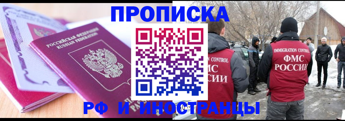 прописка штамп в Юрюзани
