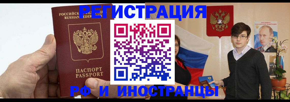 временная регистрация недорого в Юрюзани