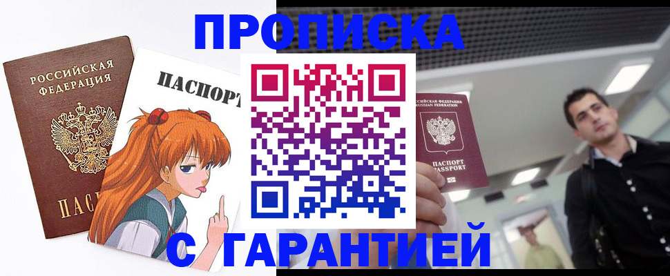 временная регистрация надежно в Юрюзани