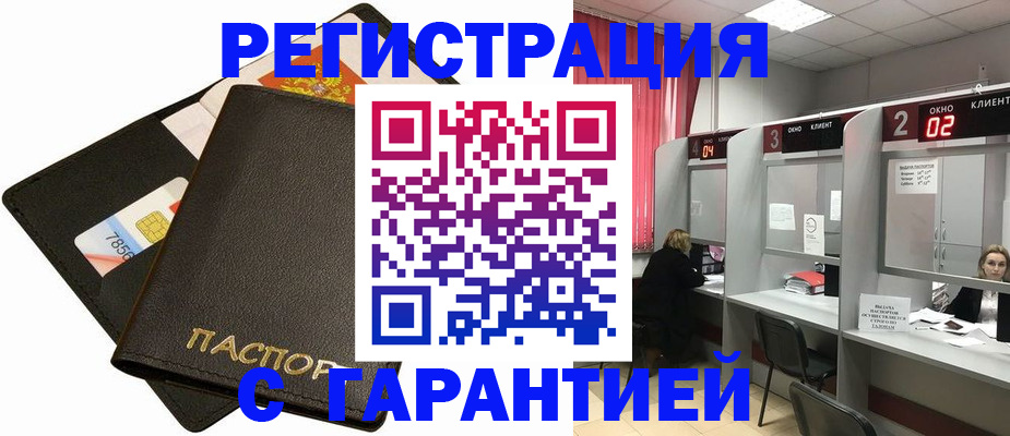 временная регистрация недорого в Юрюзани