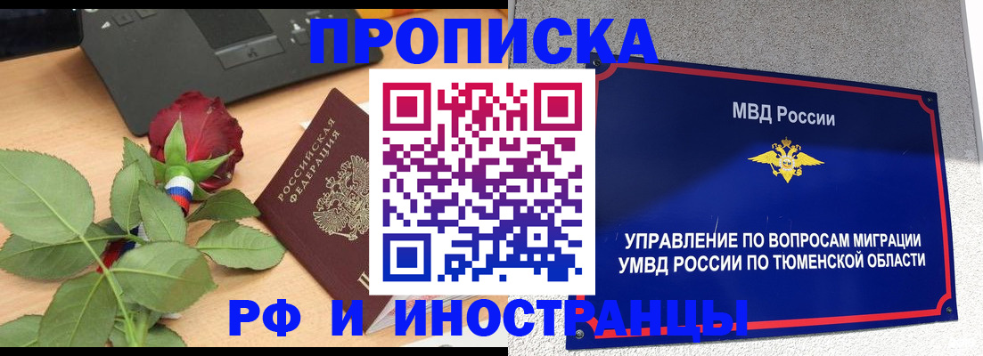 прописка иностранных граждан в Юрюзани