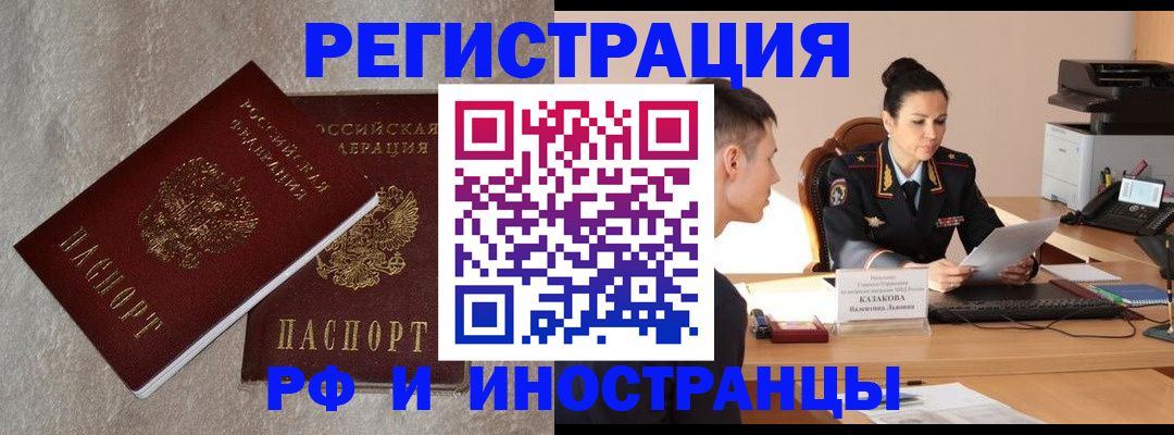 временная регистрация законно в Юрюзани